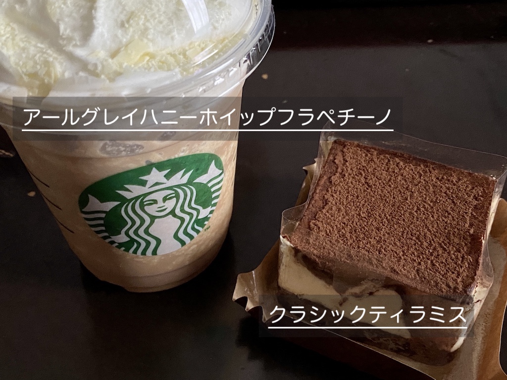 アールグレイハニーホイップフラペチーノ クラシックティラミス スタバ新作レビュー あいぽなブログ