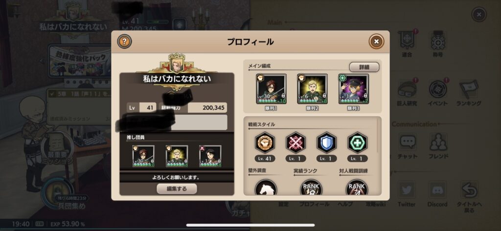 ブレイブオーダー プロフィール画面