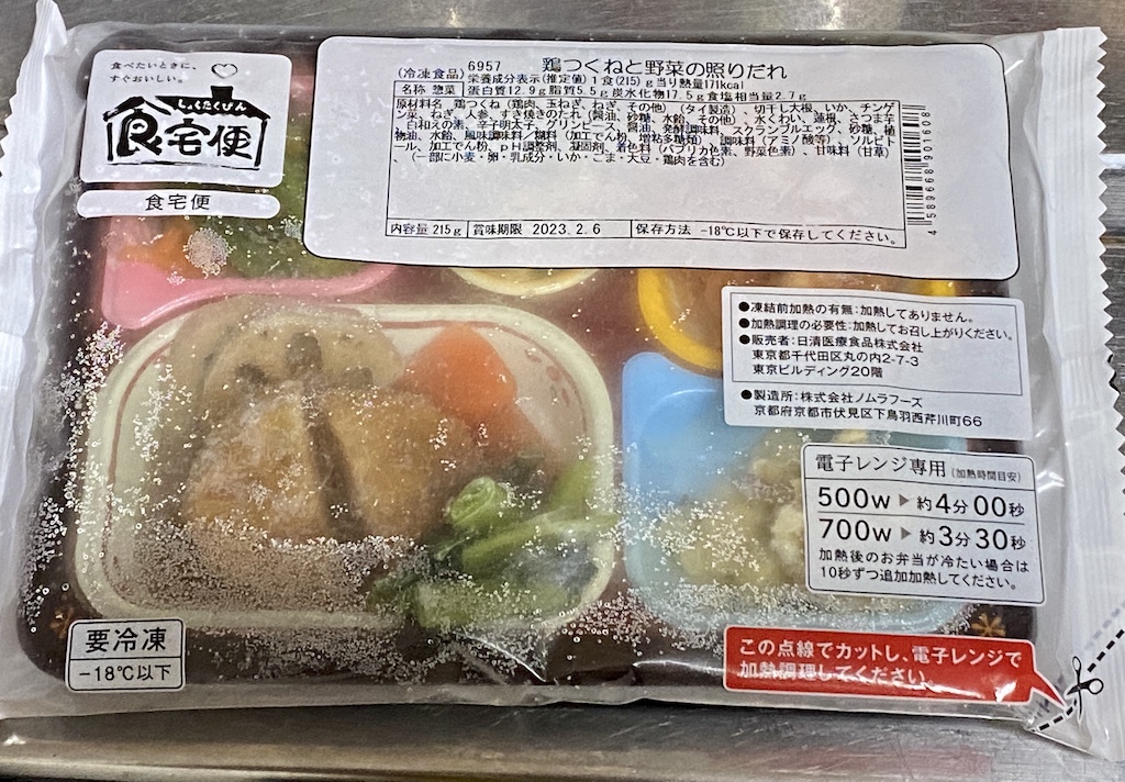 食宅便